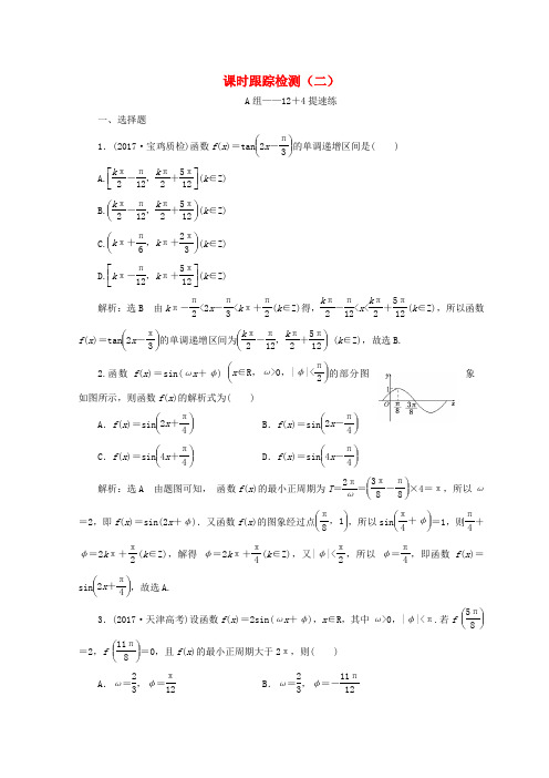 2018年高考数学二轮复习课时跟踪检测(通用版)(二)文 Word版 含答案