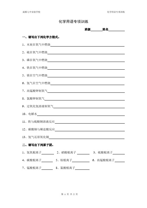 1-5单元化学方程式练习