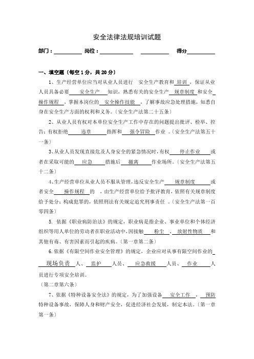 安全法律法规试题(带答案)