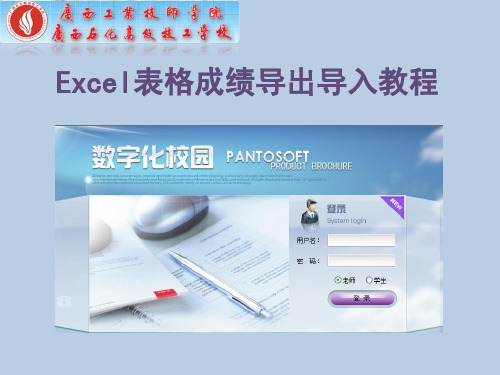 Excel表格成绩导出导入教程