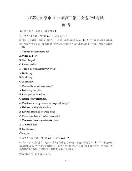 江苏省如皋市2021届4月(2.5模)高三第二次适应性考试(含参考答案)