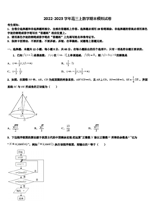 2022-2023学年江苏省常州市高三数学第一学期期末考试试题含解析