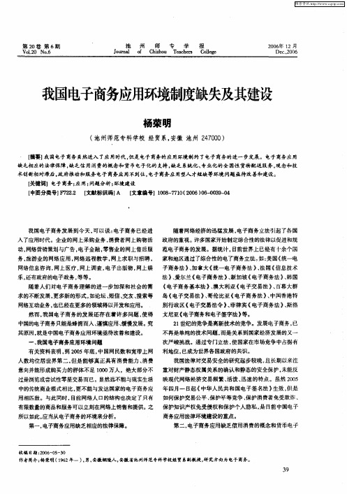 我国电子商务应用环境制度缺失及其建设