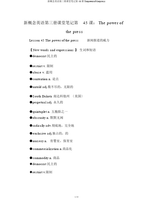 新概念英语第三册课堂笔记第45课Thepowerofthepress