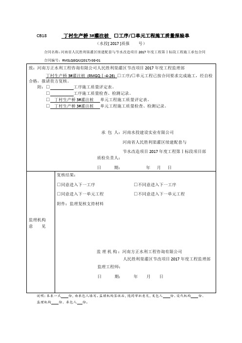 水利工程3#灌注桩单元工程质量评定资料(全)