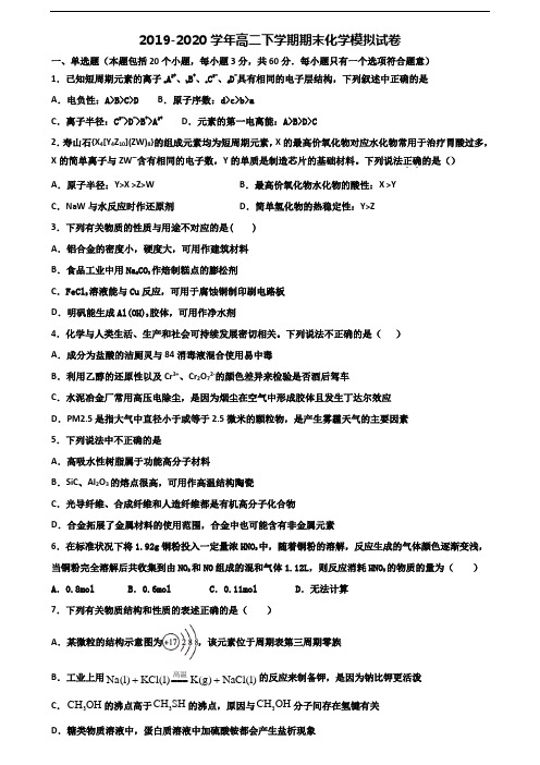 2022届上海市高二化学下学期期末检测试题