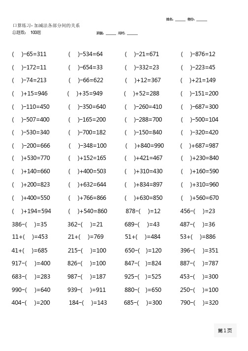 北师大版四年级下册口算题大全(全册完整)