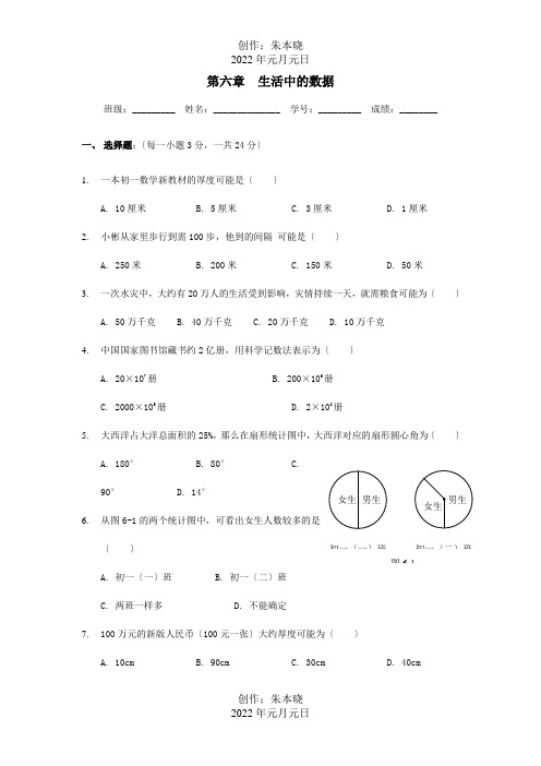 七年级数学上册第六章生活中的数据单元综合检测试题