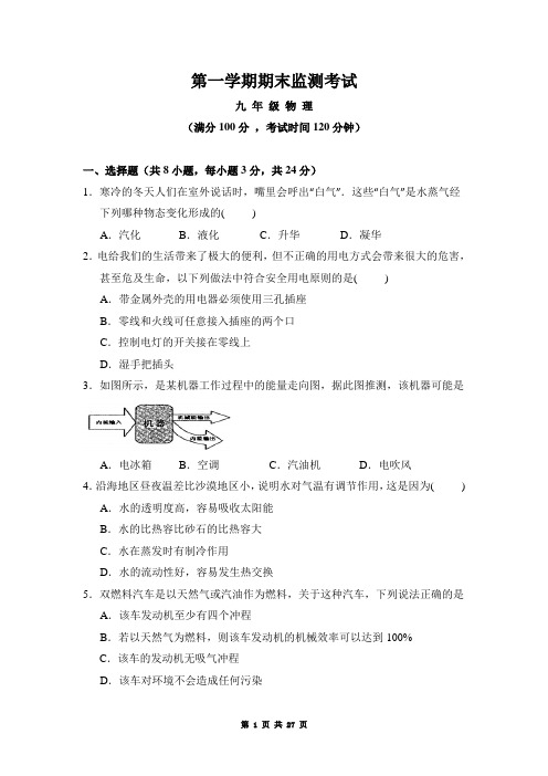 (2018-2019)学年上学期贵阳市八年级期末物理试题{word版-含解24答)