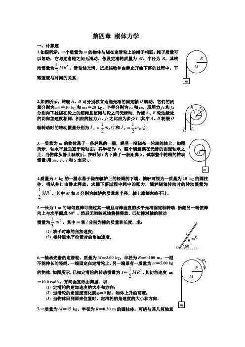 刚体力学习题