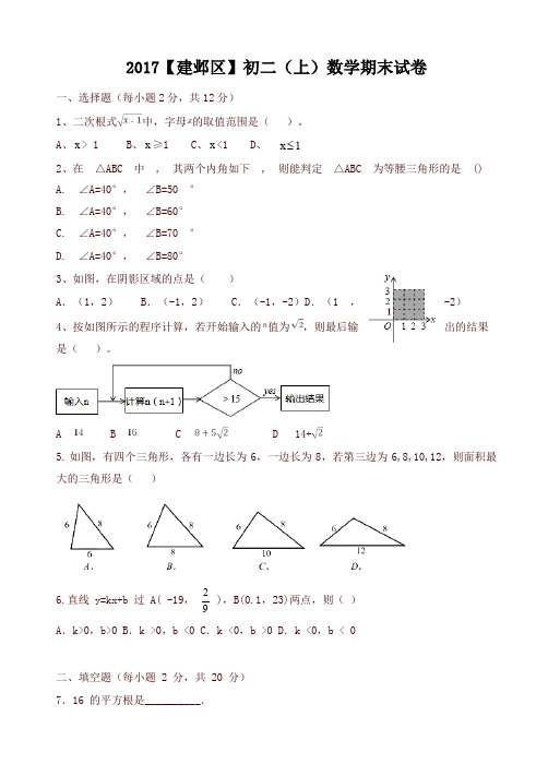 [精品]南京市八年级上数学期末考试试卷有答案