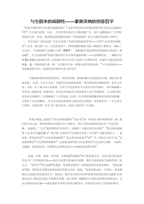 与生俱来的戏剧性——李奥贝纳的创意哲学