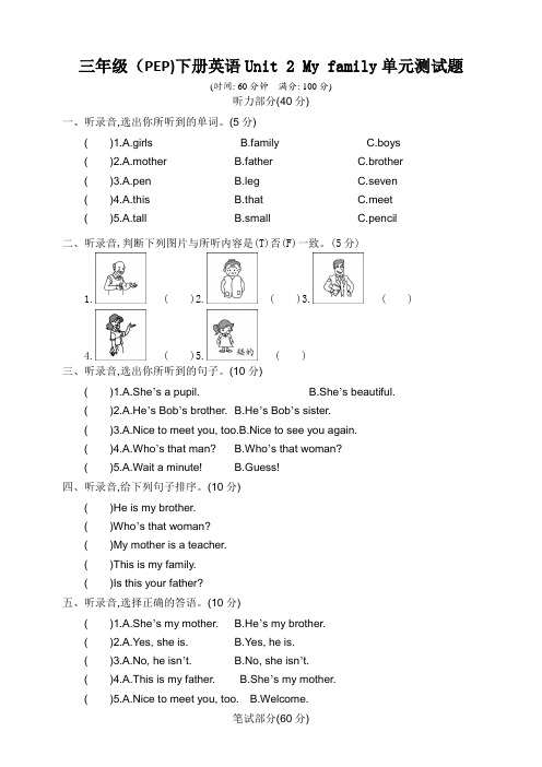 PEP人教小学三年级下册英语Unit 2 My family单元测试题附答案(共3套)