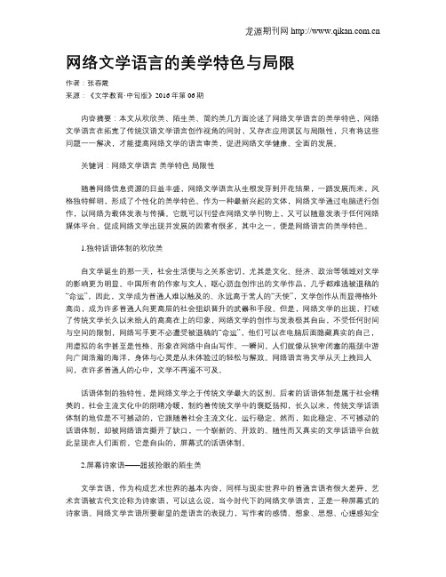 网络文学语言的美学特色与局限