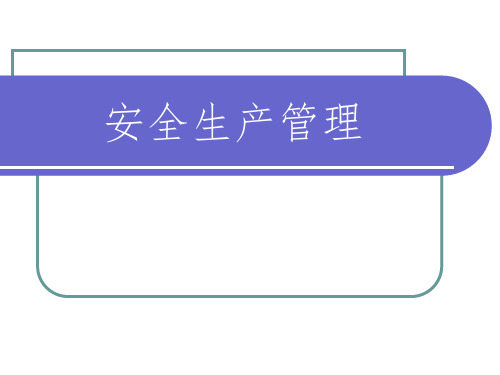 安全生产事故案例ppt课件