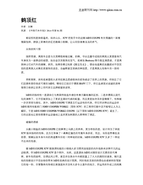 鹤顶红