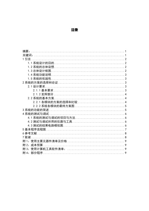 可预置的定时显示报警系统设计报告
