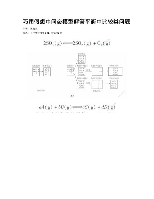 巧用假想中间态模型解答平衡中比较类问题