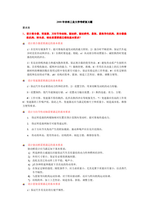 《汽车设计》复习思考题答案DOC