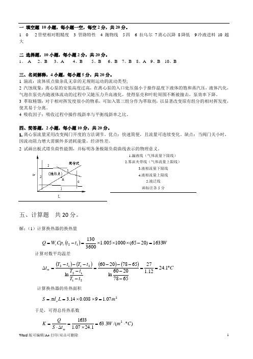 2021化工原理试卷二答案