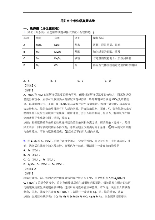 岳阳市中考化学真题试卷