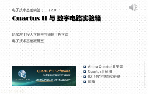 数字实验箱与QuartusII使用