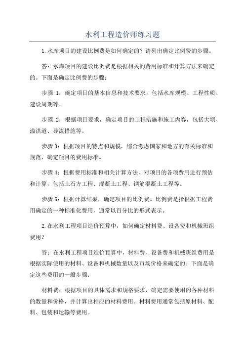 水利工程造价师练习题