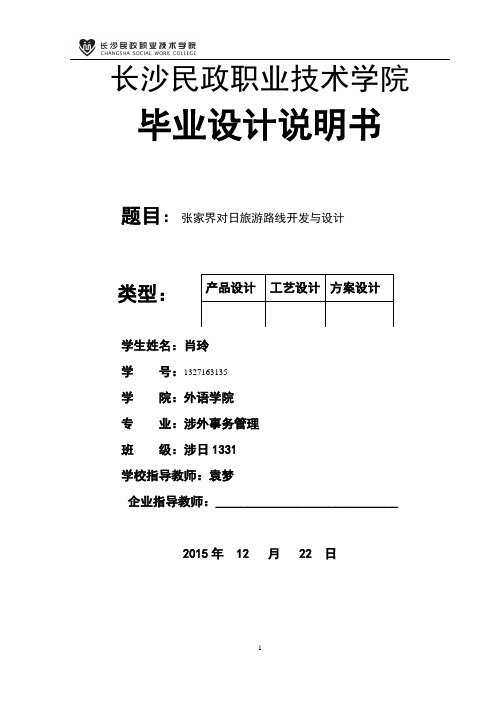 长沙民政职业技术学院