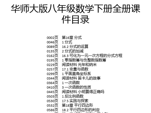 华师大版八年级数学下册全册课件