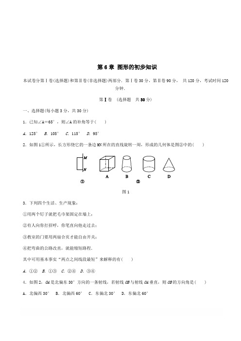 浙教版七年级数学上册第6章图形的初步知识单元测试题含答案