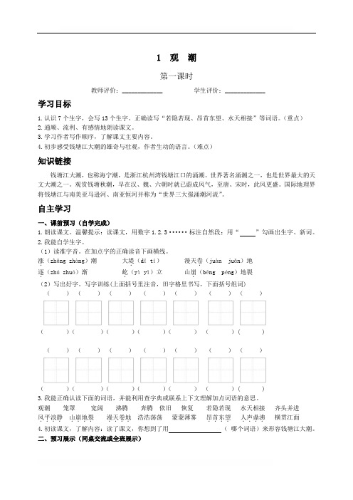 人教版小学四年级语文上册课堂同步试题(全册课课练)