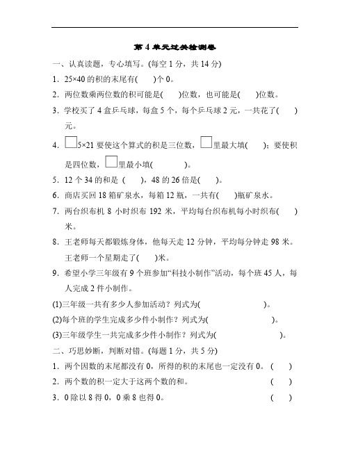 人教版三年级下册数学两位数乘两位数单元测试题五套题