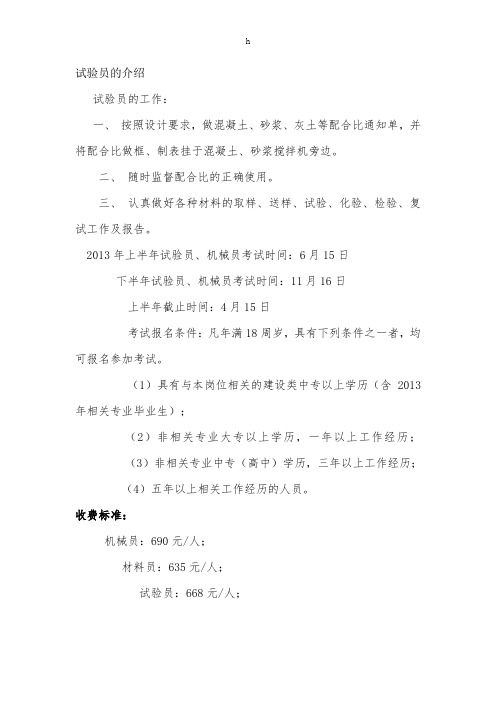 南京试验员机械员城建档案管理员考试报名培训相关事宜