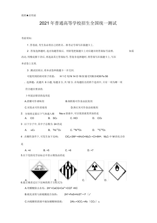 2017年高考真题化学海南卷Word版