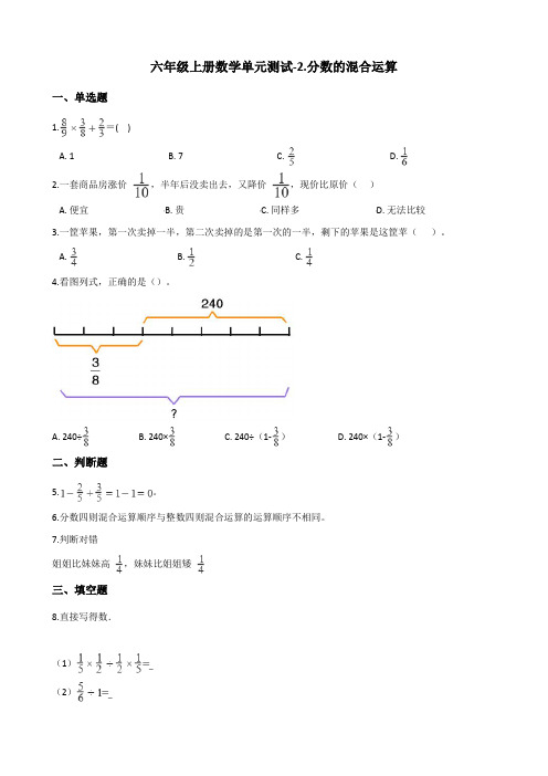 六年级上册数学单元测试2.分数的混合运算 北师大版(含答案)