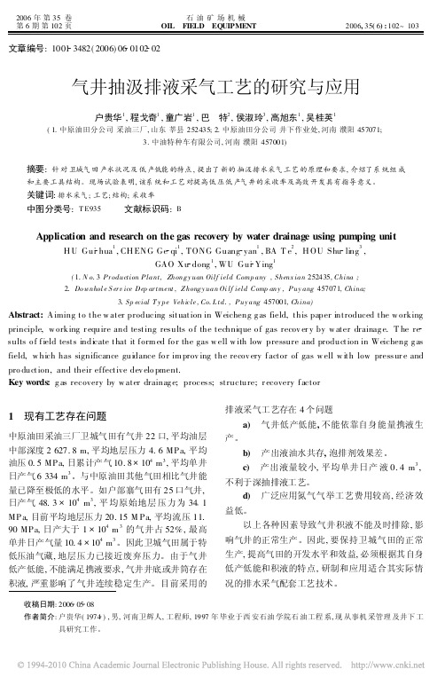 气井抽汲排液采气工艺的研究与应用