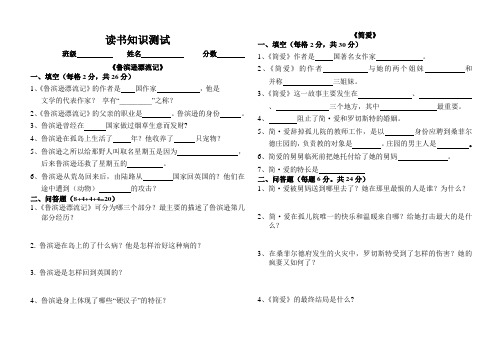 《鲁滨逊》《简爱》知识竞题、答案