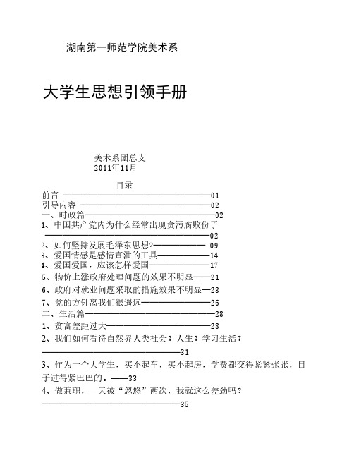 大学生思想引领手册