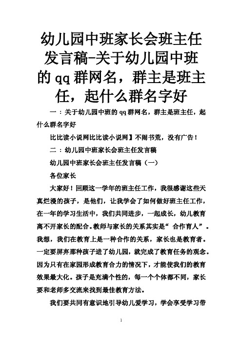 幼儿园中班家长会班主任发言稿-关于幼儿园中班的qq群网名，群主是班主任，起什么群名字好