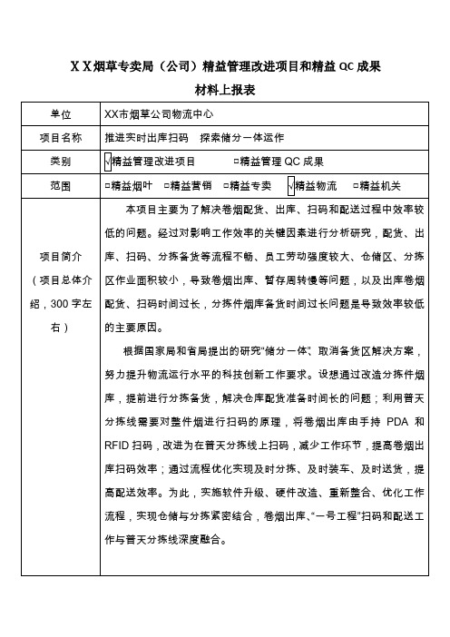 最新烟草专卖局(公司精益管理改进项目和精益qc成果：物流精益管理改进项目