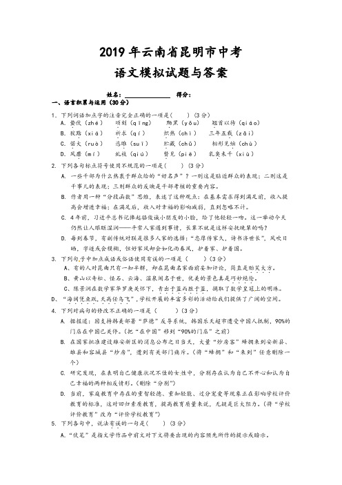 云南省2019中考语文模拟考试试题