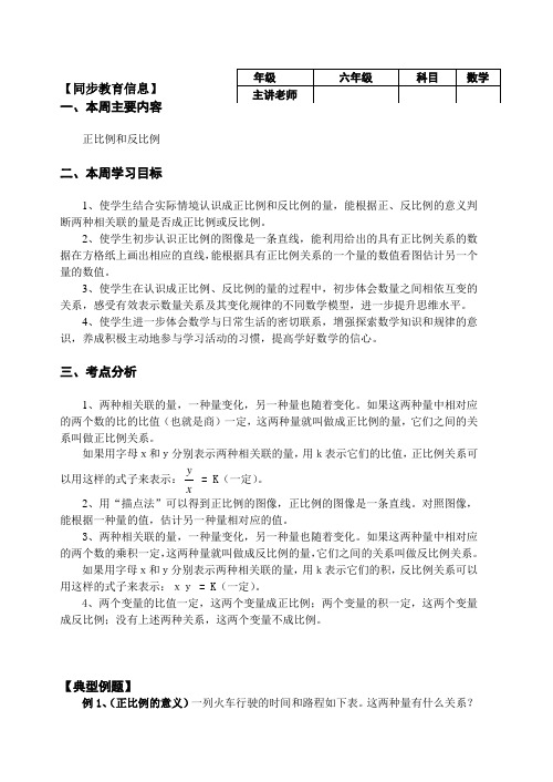 北师大版六年级数学下册正比例和反比例(含试题和答案)