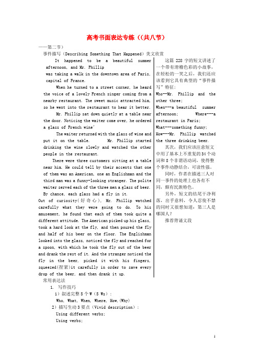 浙江省苍南县勤奋高级中学高考英语复习书面表达专练2