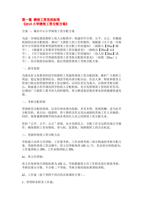 绩效工资发放标准