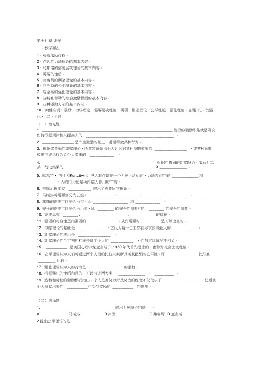 管理学习题与答案第17章激励