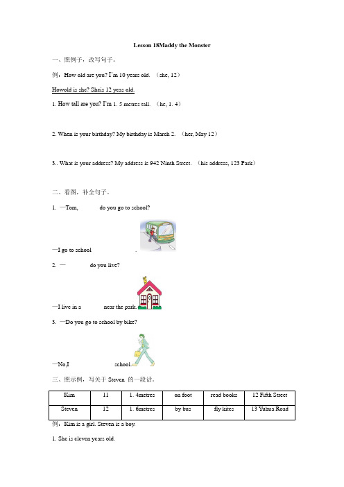 冀教版四年级英语下册Lesson 18同步练习(附答案)