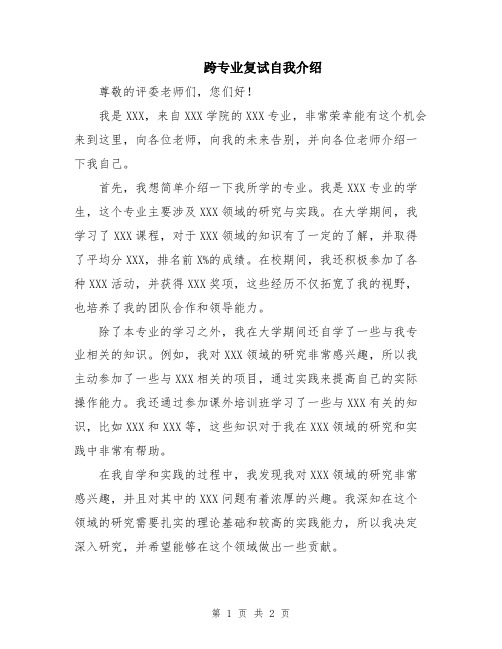 跨专业复试自我介绍