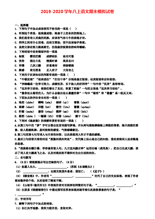 2021届江苏省淮安市初二(上)语文期末教学质量检测模拟试题┃附3套期末试卷┃