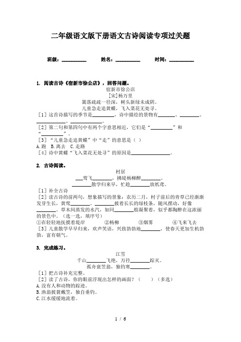 二年级语文版下册语文古诗阅读专项过关题