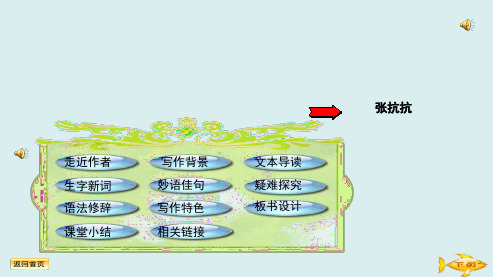 九年级语文下册新人教版地下森林断想-ppt课件